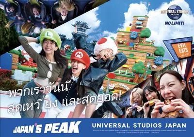 บัตร Universal Studios Japan 1 วัน Studio Pass (KKday) ราคาเริ่มต้น