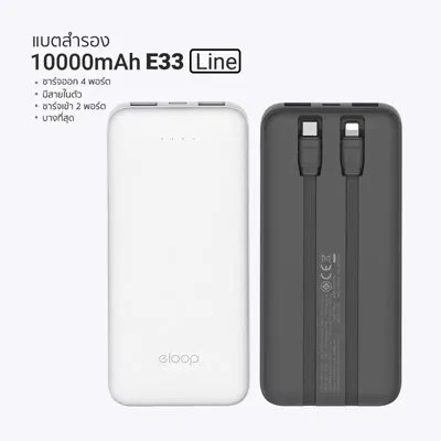 Eloop E33 Line 10000mAh (สายในตัว 12W) รูปที่ 2 จาก 6