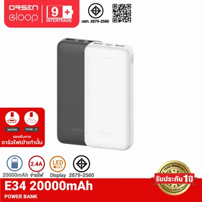 Eloop E34 20000mAh (12W 2 พอร์ต)