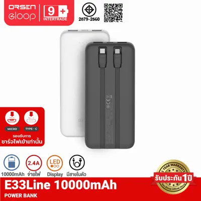 Eloop E33 Line 10000mAh (สายในตัว 12W)