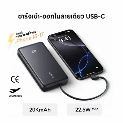 Anker Power Bank 10000mAh 22.5W (สาย USB-C ในตัว) รูปที่ 5 จาก 6