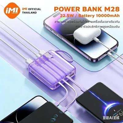 iMI M28 10000mAh (22.5W สายในตัว) รูปที่ 5 จาก 6