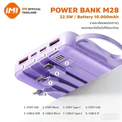 iMI M28 10000mAh (22.5W สายในตัว) รูปที่ 3 จาก 6