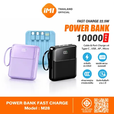 iMI M28 10000mAh (22.5W สายในตัว)
