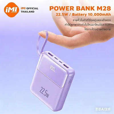 iMI M28 10000mAh (22.5W สายในตัว) รูปที่ 4 จาก 6