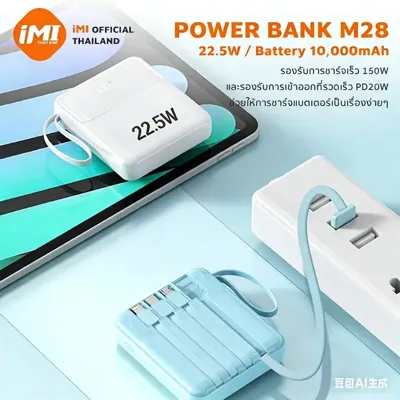 iMI M28 10000mAh (22.5W สายในตัว) รูปที่ 6 จาก 6